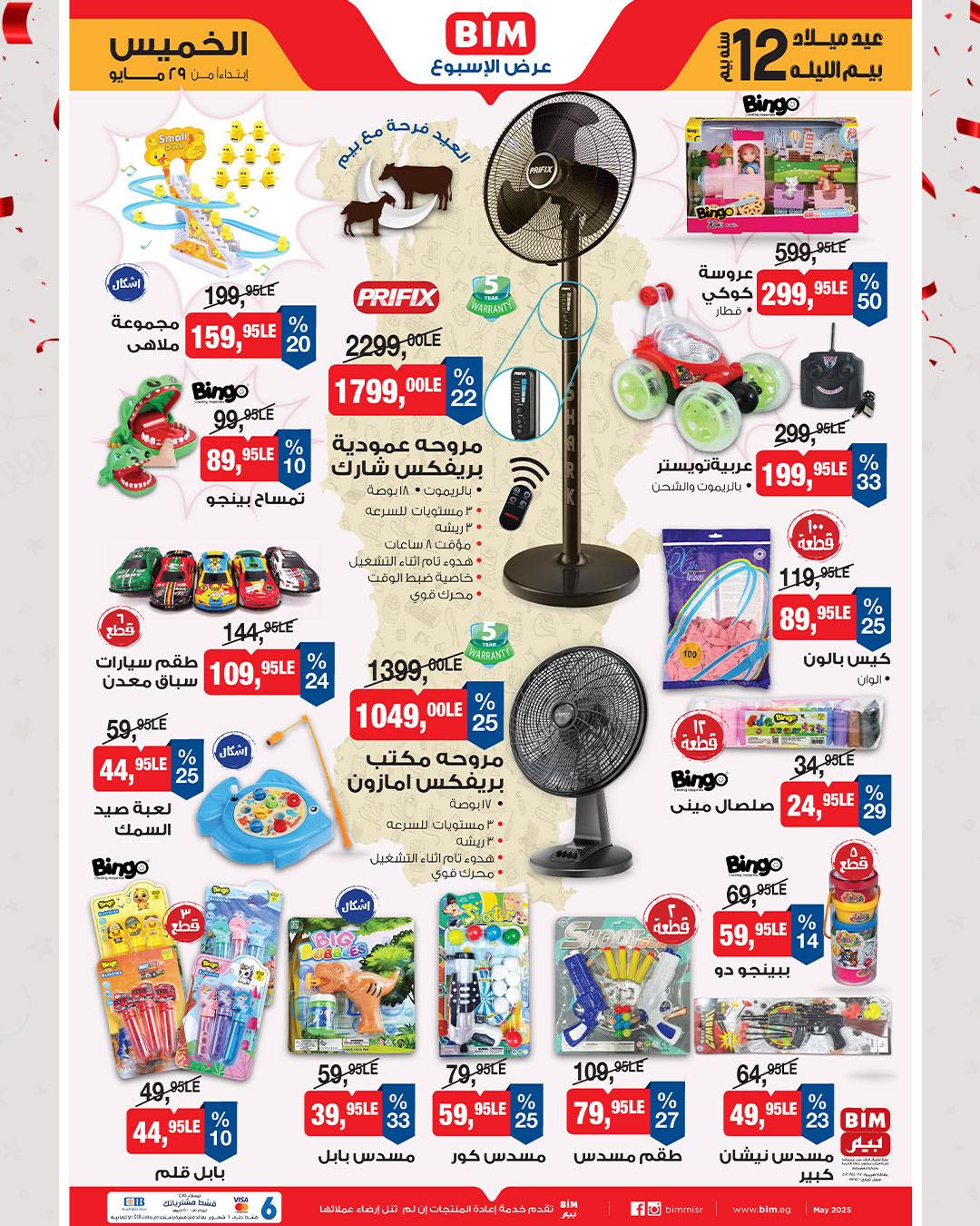 bim offers from 29may to 29may 2025 عروض بيم من 29 مايو حتى 29 مايو 2025 صفحة رقم 1